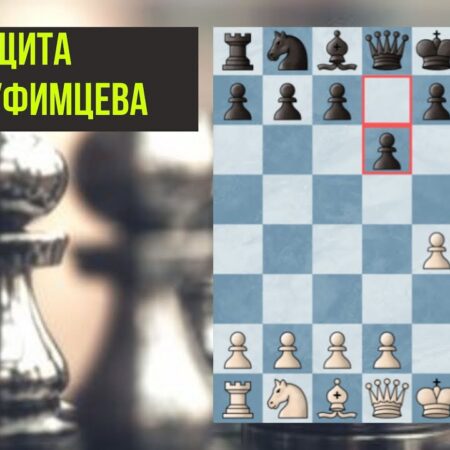 Освоение Защиты Пирца: Динамичный подход от Фабьена Либишевского