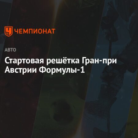 Момент истины: Женский Гран-при завершается в Австрии