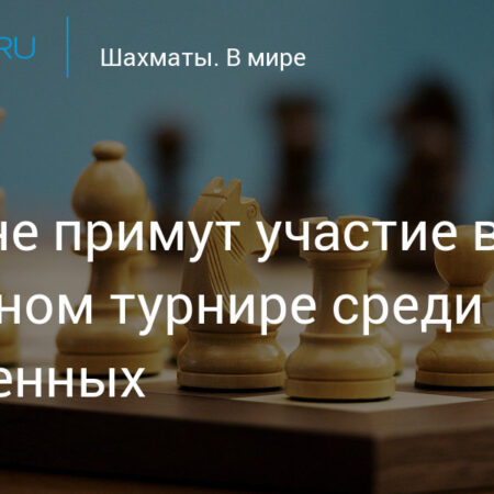 Первый Континентальный Чемпионат ФИДЕ по шахматам среди заключенных: Итоги глобального участия