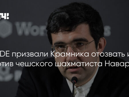 Решение FIDE по делу Шевченко: отозвано звание гроссмейстера и трехлетний бан