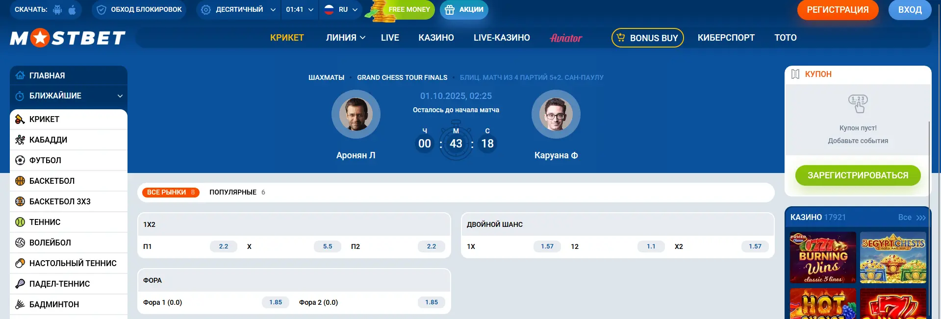 Ставки на шахматные турниры в Mostbet Ставки на шахматные турниры в Mostbet